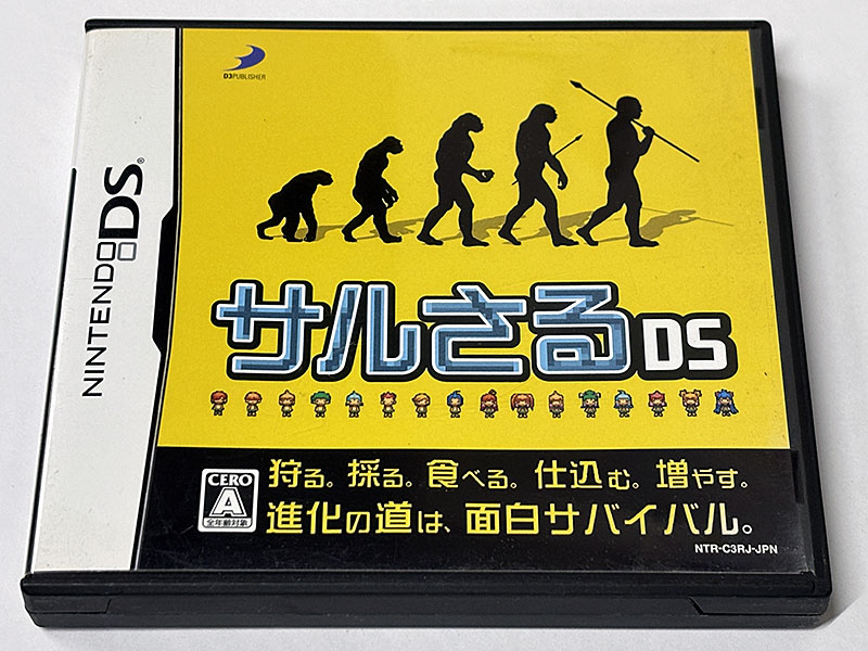 ニンテンドーDSソフト サルさるDS パッケージ表