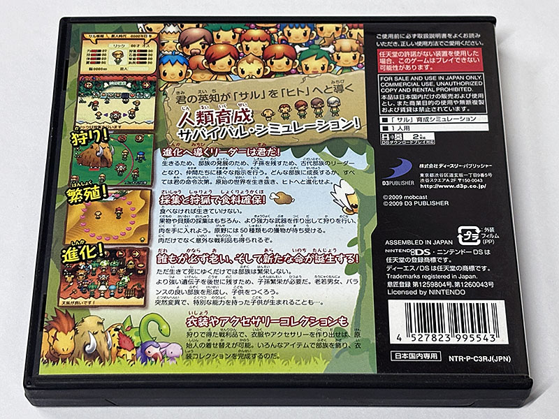 ニンテンドーDSソフト サルさるDS パッケージ裏