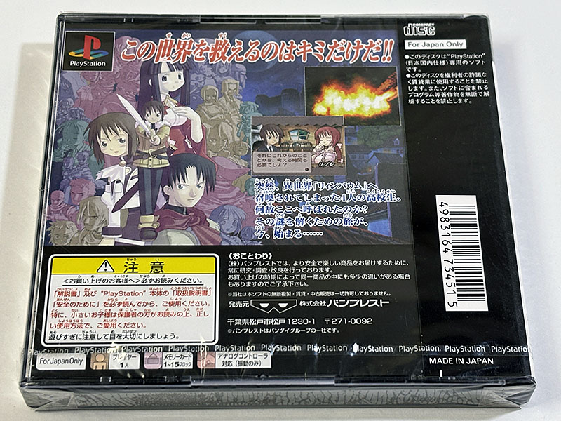 PlayStationソフト SUMMON NIGHT サモンナイト 未開封品 パッケージ裏