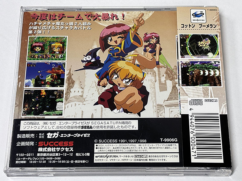 セガサターンソフト COTTON Boomerang コットン ブーメラン Magical Night Dreams パッケージ裏