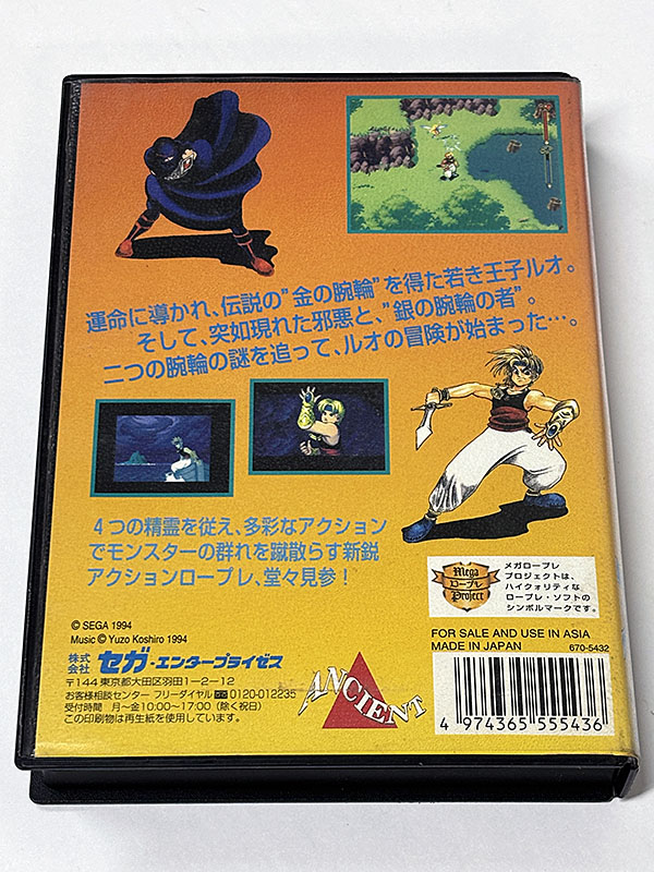 メガドライブソフト The Story of Thor ストーリー オブ トア 光を継ぐ者 パッケージ裏