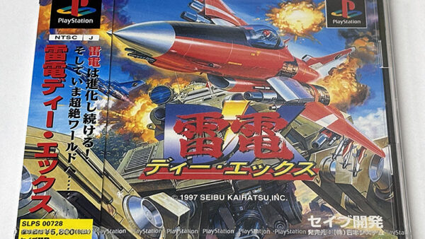 [PlayStationソフト] 雷電DX らいでんディー・エックス 未開封品 を買い取りました