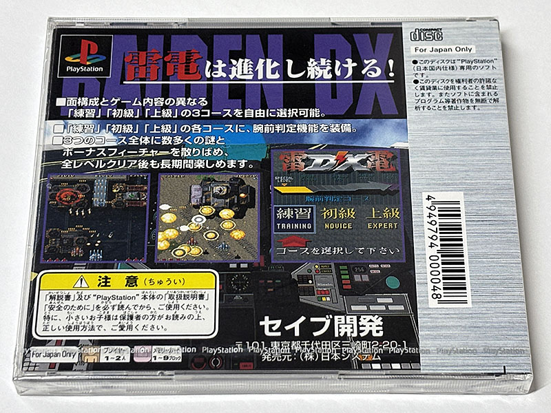 PlayStationソフト 雷電DX らいでんディー・エックス 未開封品 パッケージ裏