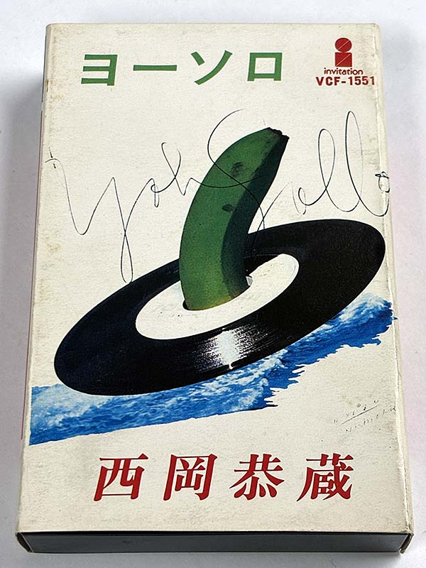 カセットテープ:アルバム 西岡恭蔵 にしおかきょうぞう ヨーソロ Yoh-Sollo パッケージ表