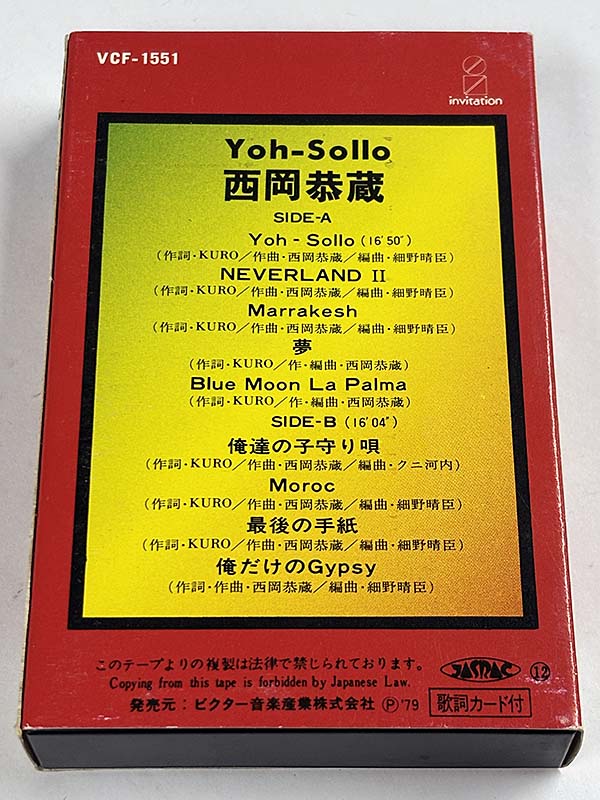 カセットテープ:アルバム 西岡恭蔵 にしおかきょうぞう ヨーソロ Yoh-Sollo パッケージ裏