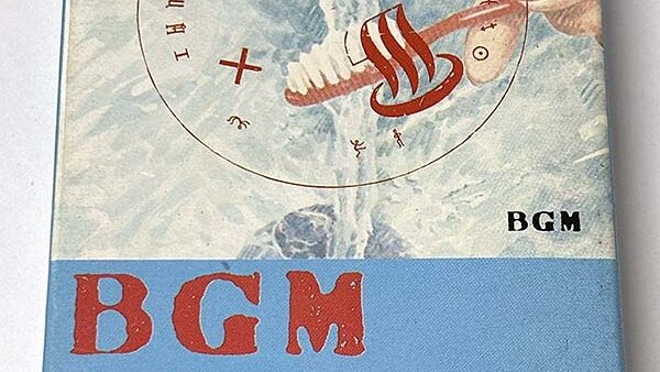 [カセットテープ:アルバム] イエロー・マジック・オーケストラ YMO ビー・ジー・エム BGM を買い取りました