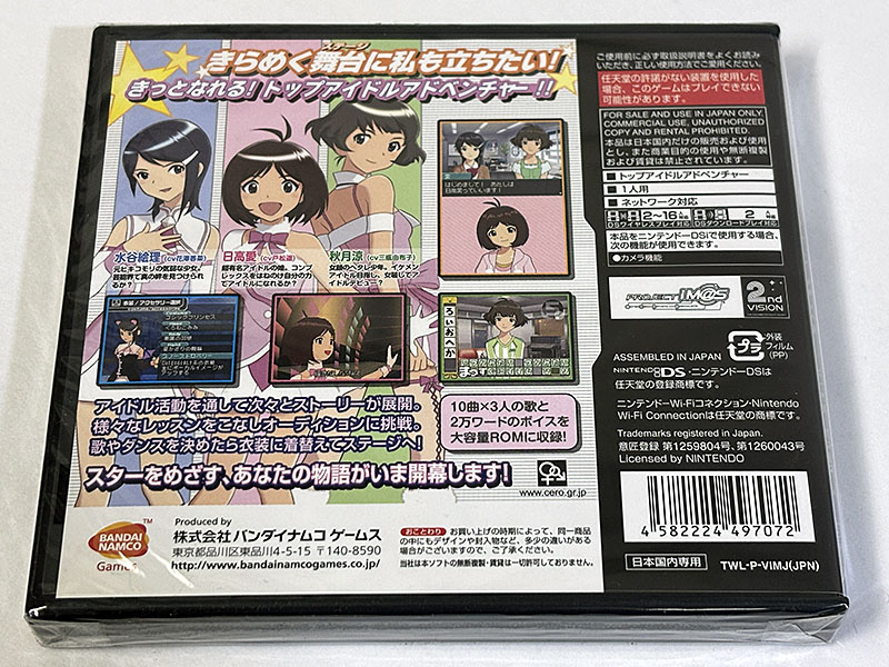 ニンテンドーDSソフト THE iDOLM@STER Dearly Stars アイドルマスター ディアリースターズ 未開封品 パッケージ裏