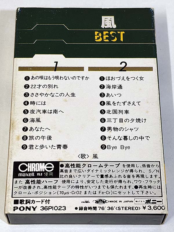 カセットテープ:ベストアルバム 風 かぜ BEST ベスト パッケージ裏
