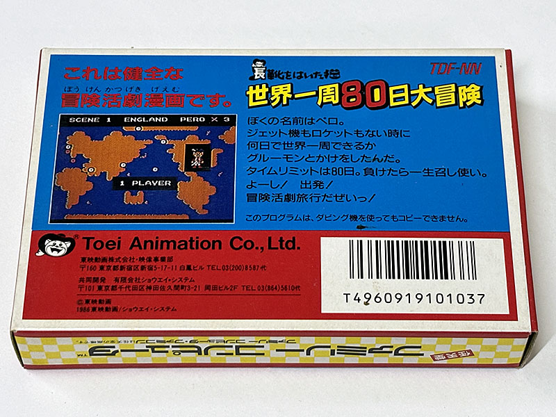 ファミコンソフト 長靴をはいた猫 世界一周80日大冒険 パッケージ裏