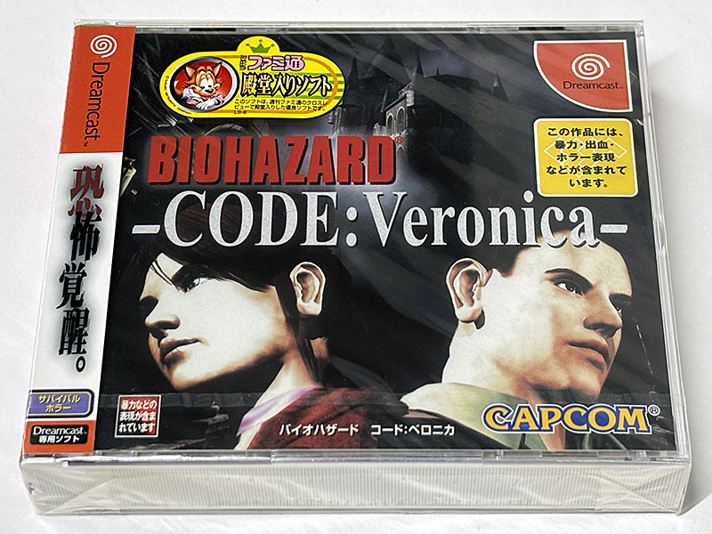 ドリームキャストソフト バイオハザード コード：ベロニカ 通常版 未開封品 パッケージ表