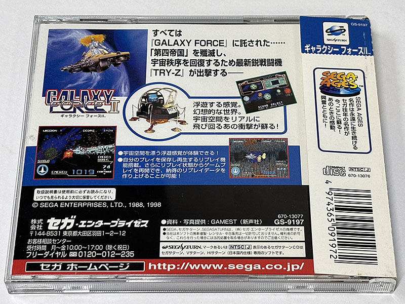 セガサターンソフト GALAXY FORCE Ⅱ ギャラクシーフォース2 パッケージ裏