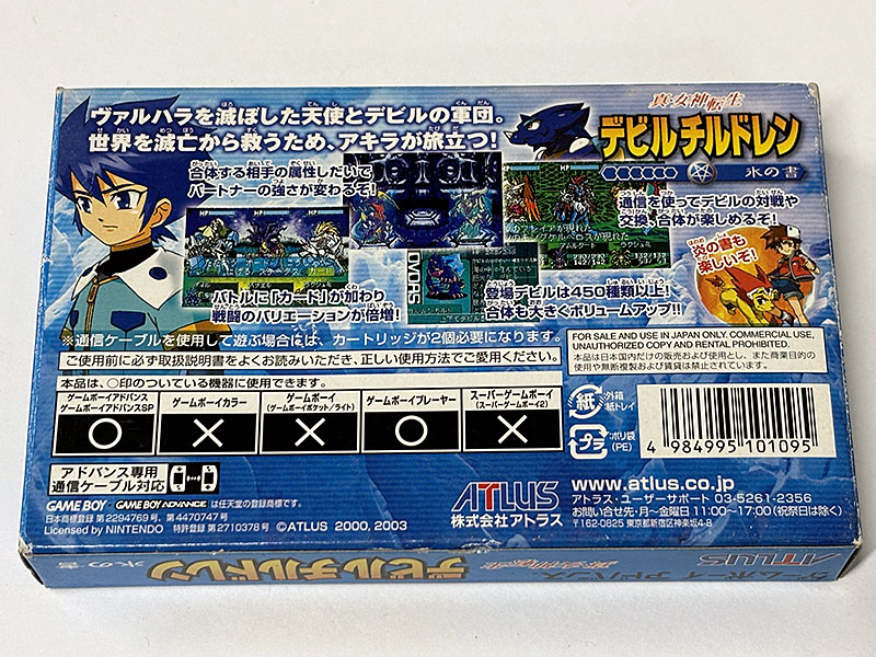 ゲームボーイアドバンスソフト 真・女神転生 デビルチルドレン 氷の書 パッケージ裏