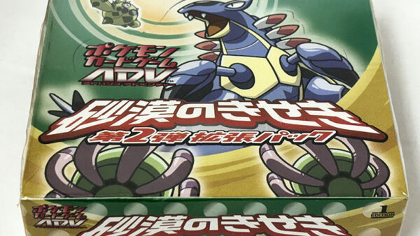 [ポケモンカードゲーム] ADV アドバンスアドベンチャー 砂漠のきせき 第2弾拡張パック 未開封品 を買い取りました