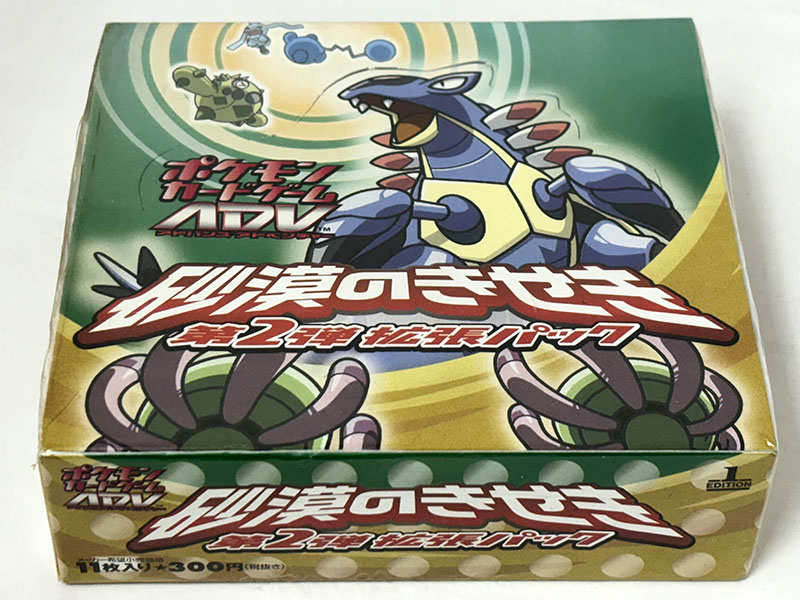 ポケモンカードゲーム ADV アドバンスアドベンチャー 砂漠のきせき 第2弾拡張パック 未開封品 パッケージ表