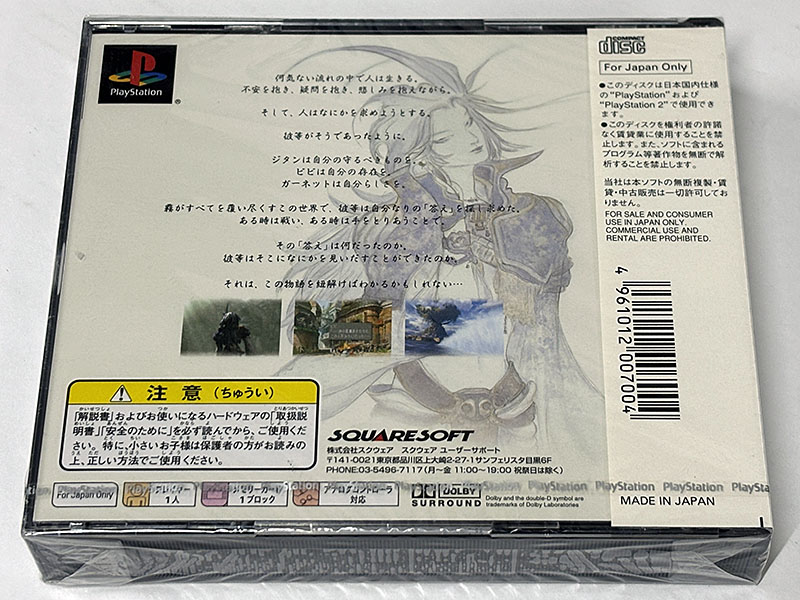 PlayStationソフト FINAL FANTASY Ⅸ ファイナルファンタジー9 未開封品 パッケージ裏