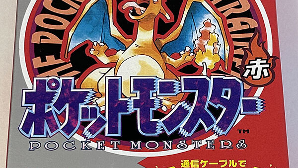 [ゲームボーイソフト] ポケットモンスター 赤 を買い取りました