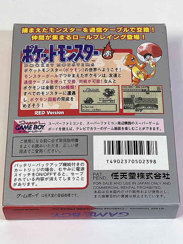 ゲームボーイソフト ポケットモンスター 赤 パッケージ裏