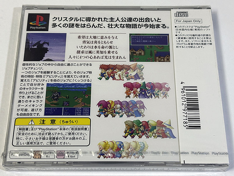 PlayStationソフト FINAL FANTASY Ⅴ ファイナルファンタジーⅤ 未開封品 パッケージ裏