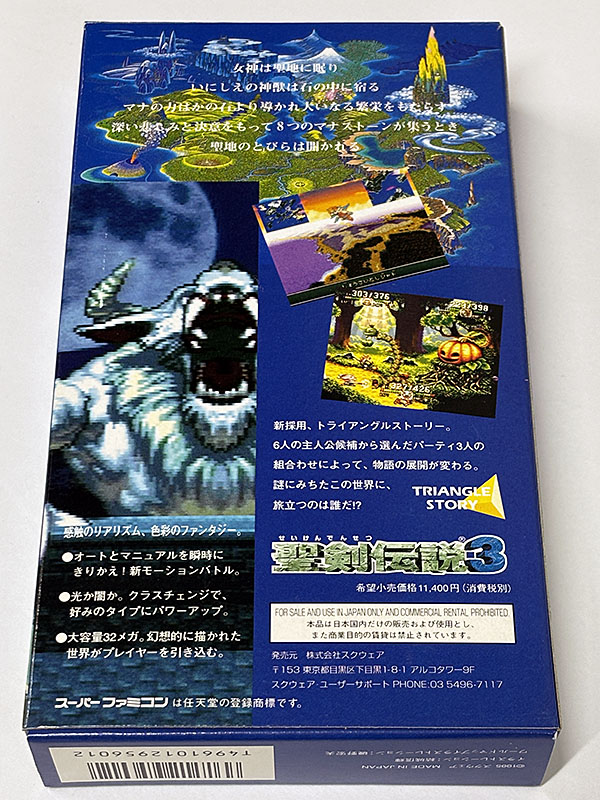 スーパーファミコンソフト 聖剣伝説3 パッケージ裏