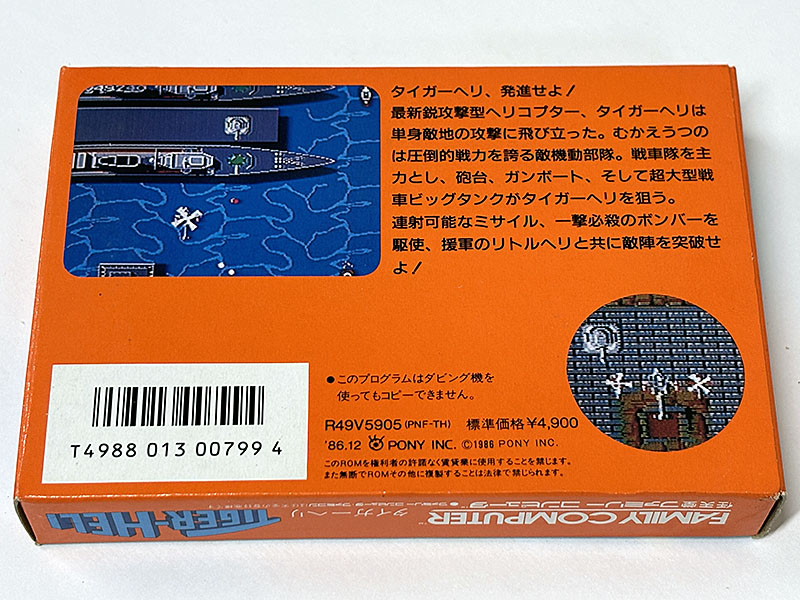 ファミコンソフト TIGER-HELI タイガーヘリ パッケージ裏