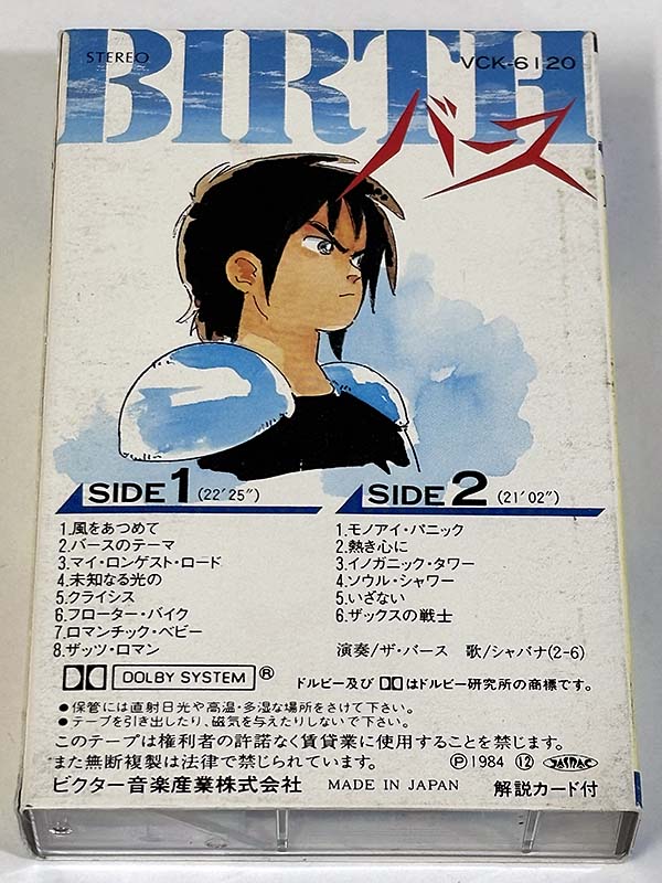 カセットテープ:アニメサントラ オリジナルビデオ長編アニメーション バース BIRTH オリジナル・サウンドトラック パッケージ裏