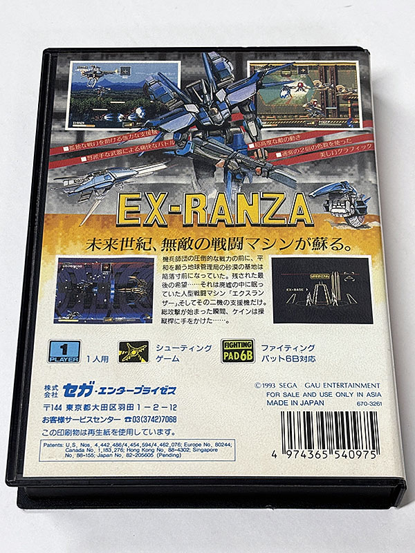 メガドライブソフト EX-RANZA エクスランザー パッケージ裏