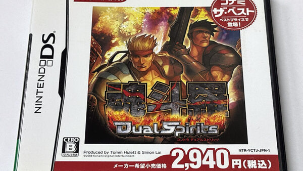 [ニンテンドーDSソフト] 魂斗羅 Dual Spirits デュアルスピリッツ を買い取りました