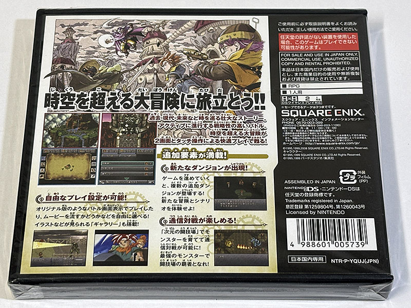 ニンテンドーDSソフト CHRONO TRIGGER クロノ・トリガー 未開封品 パッケージ裏