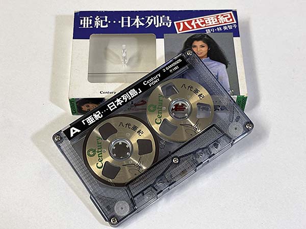 カセットテープ:ベストアルバム 八代亜紀 亜紀…日本列島 オープンリール風 同梱物