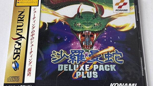 [セガサターンソフト] 沙羅曼蛇 DELUXE PACK PLUS を買い取りました