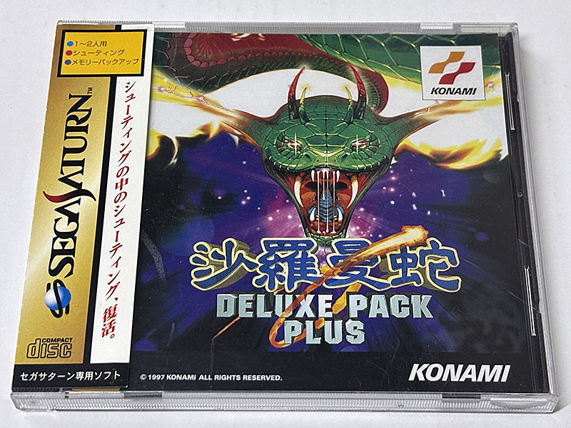 セガサターンソフト 沙羅曼蛇 DELUXE PACK PLUS パッケージ表