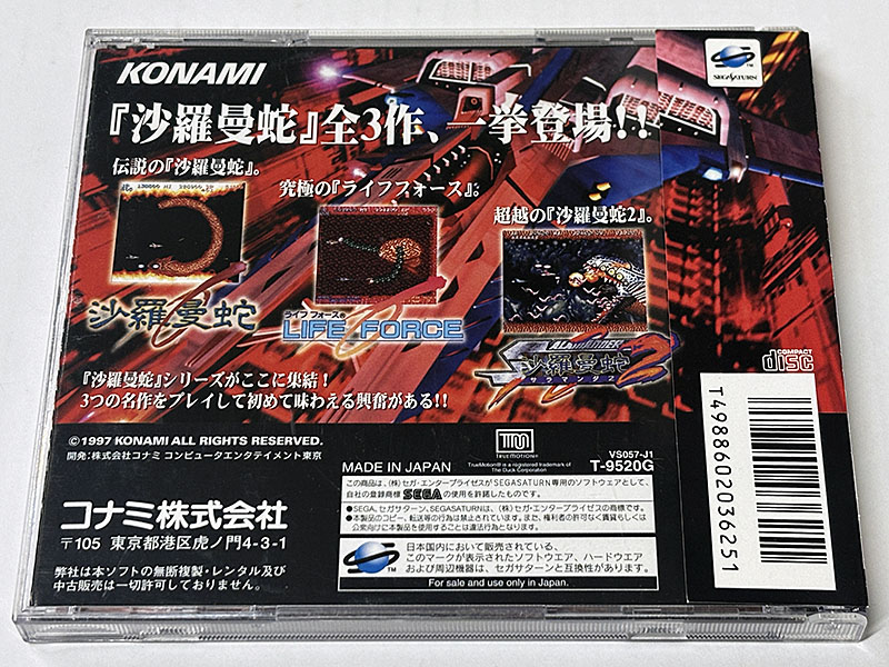 セガサターンソフト 沙羅曼蛇 DELUXE PACK PLUS パッケージ裏