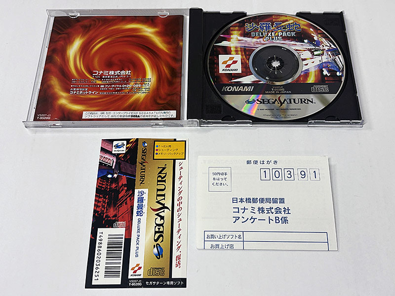 セガサターンソフト 沙羅曼蛇 DELUXE PACK PLUS 同梱物