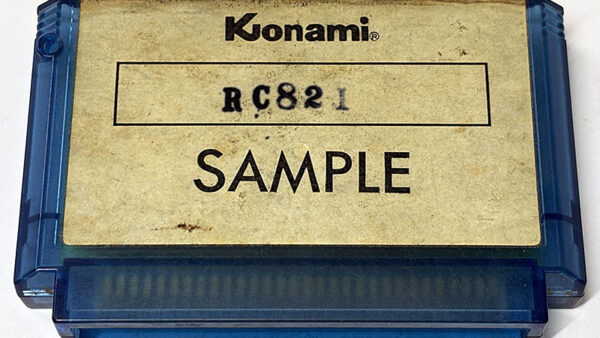 [ファミコンソフト] 沙羅曼蛇 非売品 サンプルロム を買い取りました