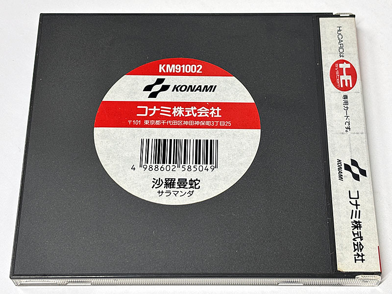PCエンジンソフト 沙羅曼蛇 サラマンダ パッケージ裏