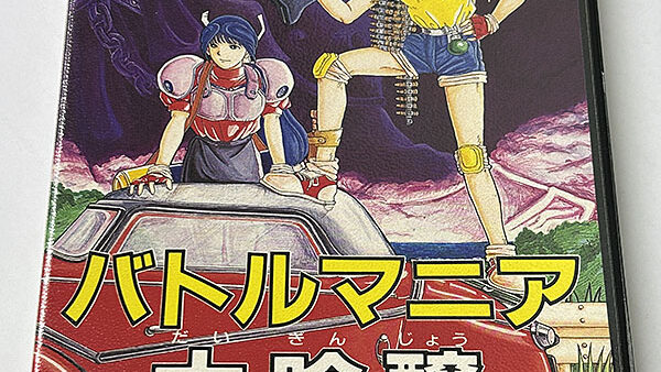 [メガドライブソフト] バトルマニア 大吟醸 を買い取りました