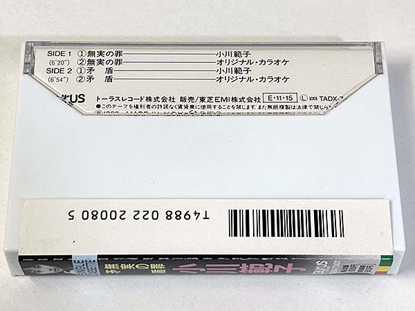 カセットテープ:シングル 小川範子 おがわのりこ 無実の罪 パッケージ裏