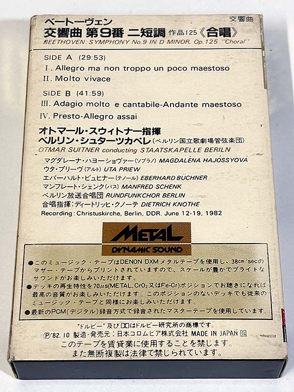 カセットテープ:クラシック オトマール・スウィトナー指揮 ベルリン・シュターツカペレ ベートーヴェン 交響曲 第9番 合唱 パッケージ裏