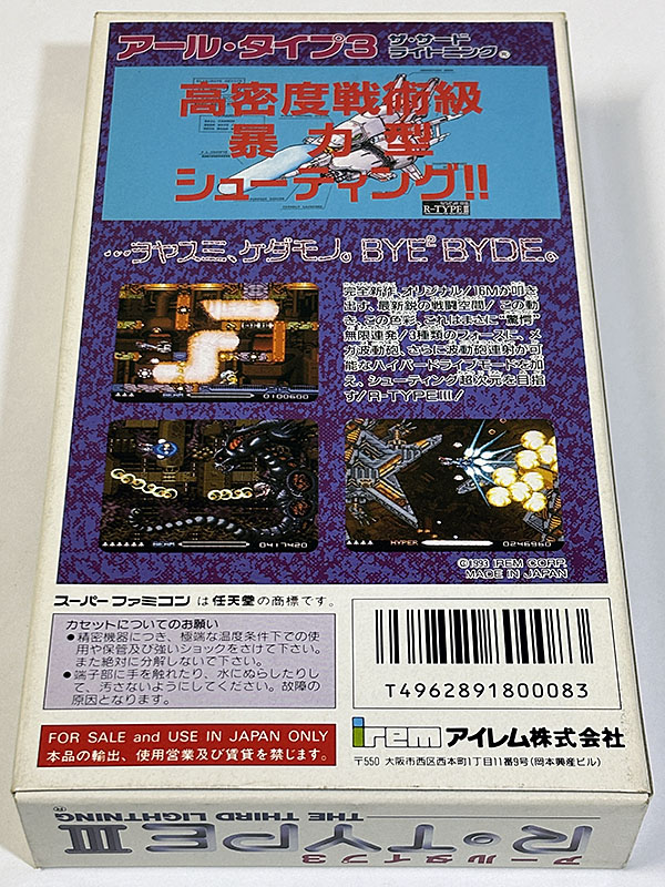 スーパーファミコンソフト] R-TYPE III THE THIRD LIGHTNING アール