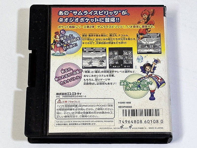 ネオジオポケットソフト] サムライスピリッツ！ を買い取りました