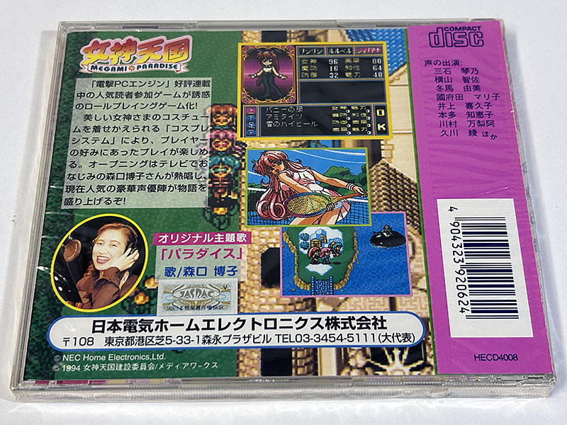 PCエンジンソフト 女神天国 めがみパラダイス 未開封品 パッケージ裏
