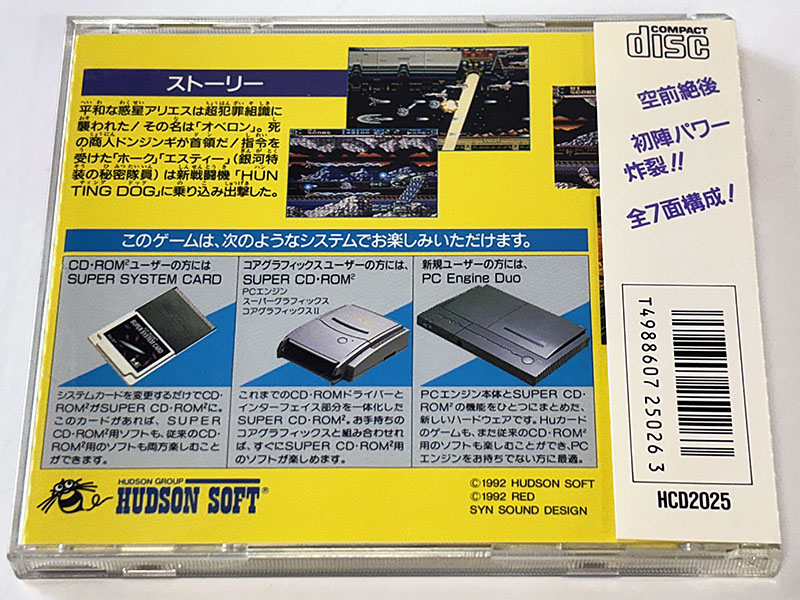 PCエンジンソフト GATE OF THUNDER ゲート オブ サンダー パッケージ裏