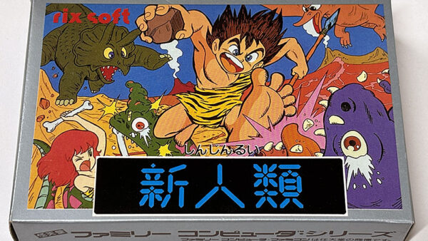 [ファミコンソフト] 新人類 を買い取りました