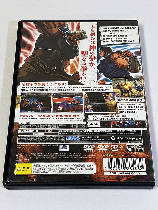 PlayStation2ソフト 北斗の拳 審判の双蒼星 拳豪列伝 パッケージ裏