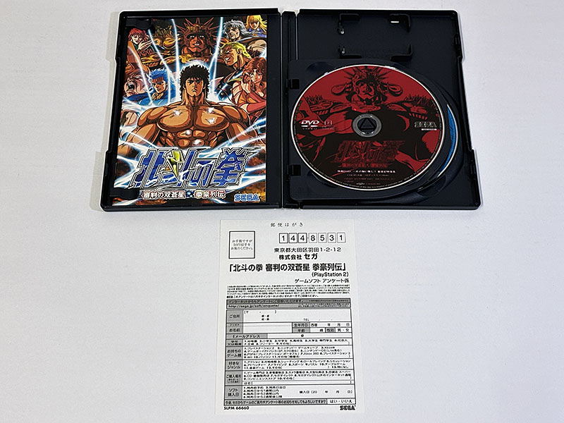 PlayStation2ソフト 北斗の拳 審判の双蒼星 拳豪列伝 同梱物