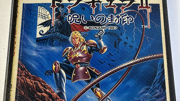 [ディスクシステムソフト] ドラキュラⅡ 呪いの封印 を買い取りました