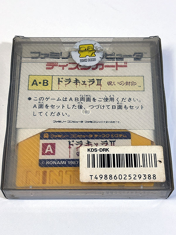 ディスクシステムソフト ドラキュラⅡ 呪いの封印 パッケージ裏