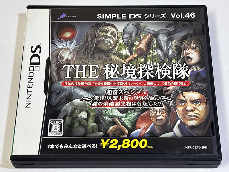 ニンテンドーDSソフト SIMPLE DS シリーズ THE 秘境探検隊 超常スペシャル 脅威!人類未到の世界各地に謎の未確認生物は存在した!! パッケージ表
