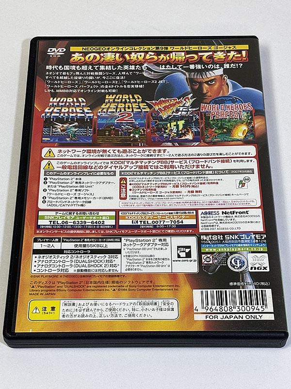 PlayStation2ソフト WORLD HEROES GORGEOUS ワールドヒーローズ ゴージャス パッケージ裏