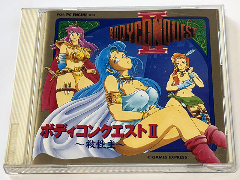 PCエンジンソフト BODYCONQUEST Ⅱ ボディコンクエスト2 〜救性主〜 パッケージ表